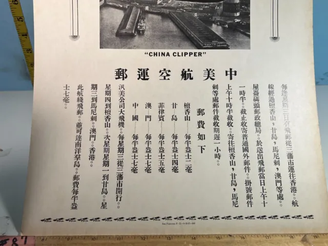1937 Air Mail Across the Pacific San Francisco to Hong Kong China Clipper Poster 3