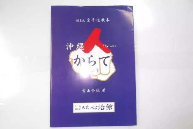 Goju-ryu Karate Do Textbook Basic Edition Karate Tozan Ze okinawa