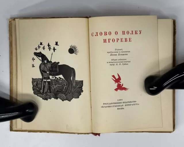 Слово о полку Игореве 1938 Новиков The Tale of Igor's Campaign Russian Favorsky