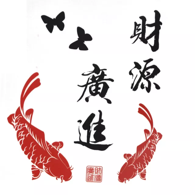 Calligraphie chinoise famille Motif Carp mural murale autocollant 45 x 60cm