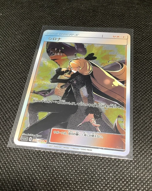 ルザミーネ　キラカード PK-SM8B-136 ルザミーネ(キラ) | ポケモンカード,SMシリーズ