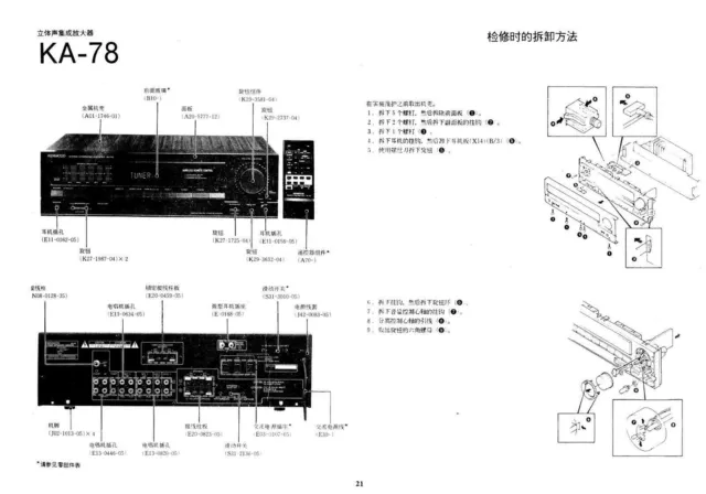 Service Manual-Anleitung für Kenwood KA-78