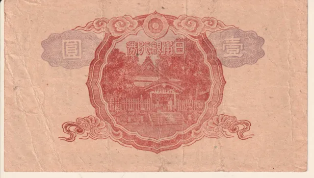 1945 Bank of Japan 1 Yen Banknote - P# 54b - Fine - # 30765 2