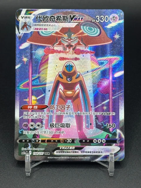 IN STOCK Pok&eacute;mon Spada E Scudo Cinese Cs5aC - 152 Carte Holo SAR