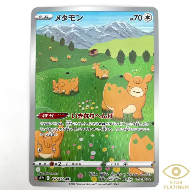 Ditto AR 197/172 s12a VSTAR Universe Japanese Pokemon Card - NM