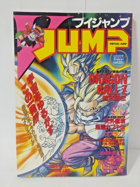 Dragon Ball Z (1993) 4-piece set V-JUMP MAGAZINE 4/1993 Dragon