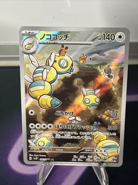 2023 Pokemon Jp Snow Hazard Sv2P Dudunsparce 083/071 Ar Full Art