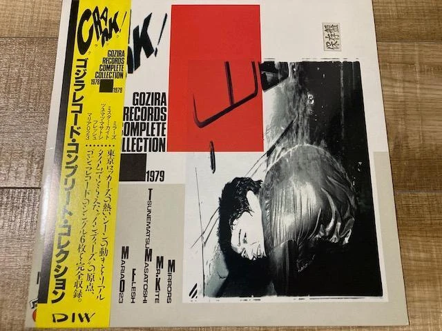Godzilla Record Complete Collection Limited LP Japan t2