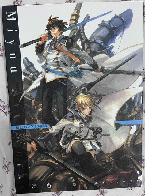 JAPAN Miyuu Art Works Chrome Shelled Regios / Koukaku no Regios Art Book