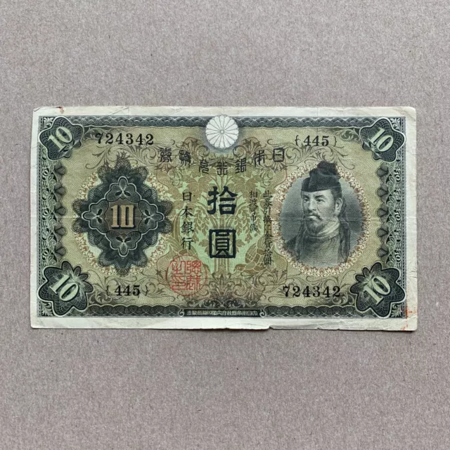 Japan 10 Yen Banknote Pre WW2 WWII 1930 Currency Paper Money Japanese Vintage