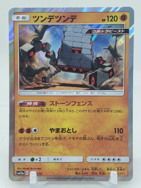 Stakataka Holo 71/173 SM12a GX Tag Team All Stars Japanese Pokemon Card