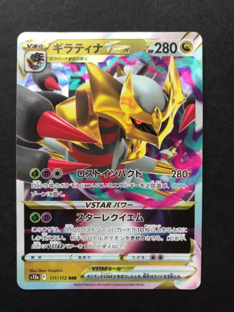 Giratina V RR 110/172 Vstar Universe MINT PCG Full Art/JAPANESE Pokemon  Card