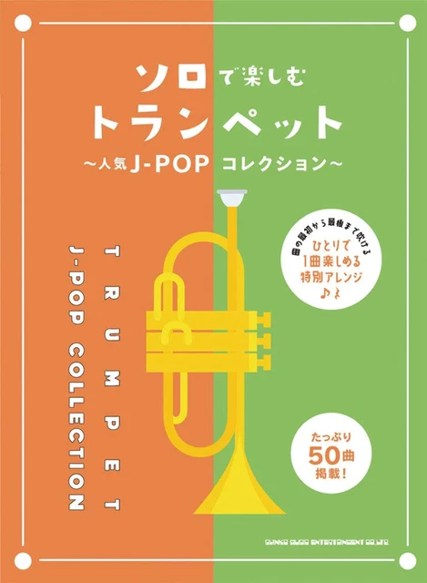 J-POP Collection Trumpet Solo(Upper-Intermediate) Sheet Music Book