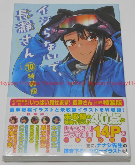 Ijiranaide Nagatoro-san (Don't Toy with Me Miss Nagatoro) Vol. 1-17 JP  Manga