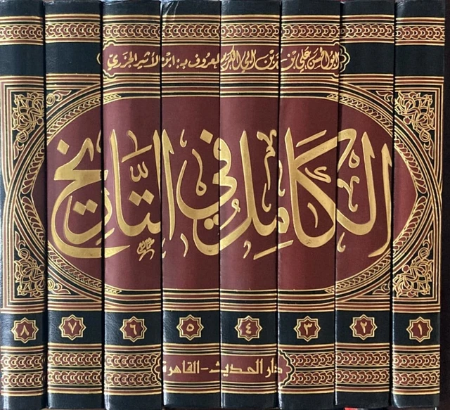 DIE VOLLSTÄNDIGE GESCHICHTE Ibn alAthir الكامل في التاريخ ابن