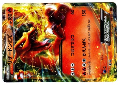 PROMO POKEMON JAPANESE HOLO N° 001/021 CHARIZARD EX DRACAUFEU 180 HP attack 150