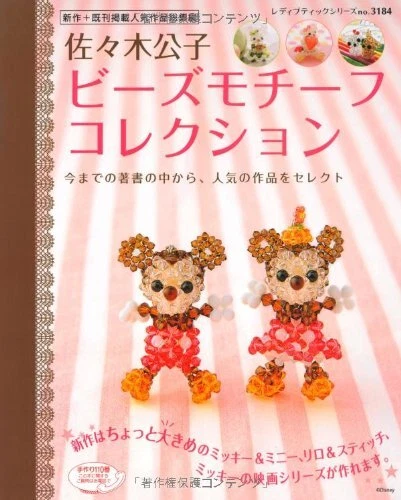 Colección Beads Motif - Mickey, Minnie, etc / Libro artesanal de cuentas japonesas Japón