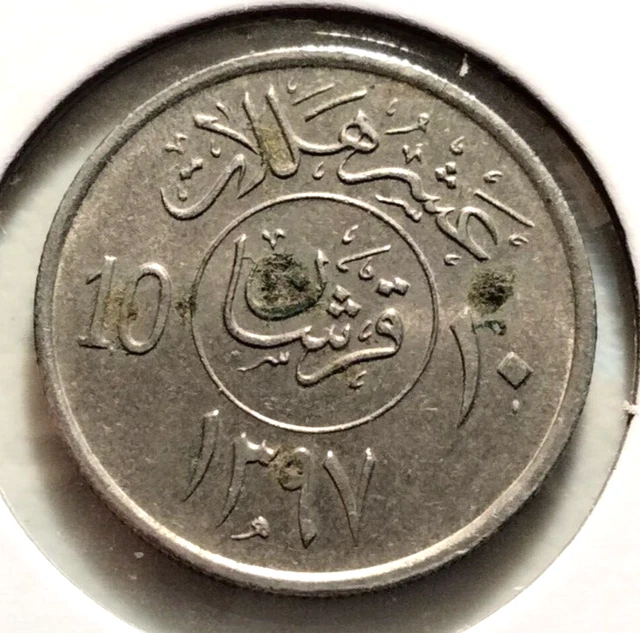 1977 Saudi Arabia 10 Halala Coin -  KM#54 -   Combined Shipping -  (INV#9532)