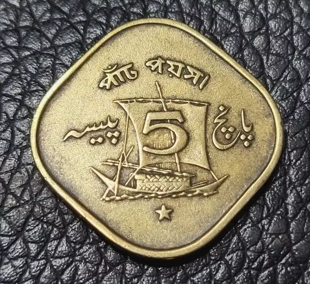 1972 Pakistan 5 Paisa Coin