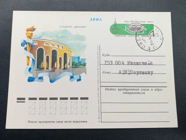 Russia Россия USSR - used postal stationery airmail postcard