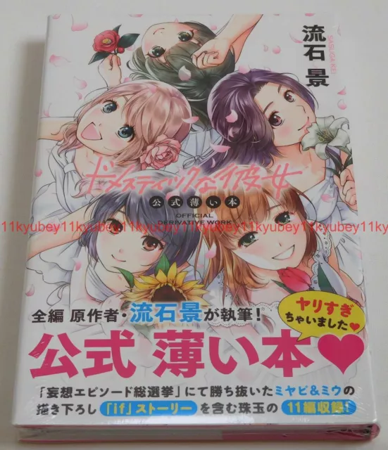 Used Domestic Girlfriend na Kanojo Vol.18 Limited Manga+Handkerchief Japan