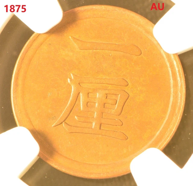 M8 (1875) JAPAN RIN CHARACTERS CONNECTED  Copper Coin NGC AU Details