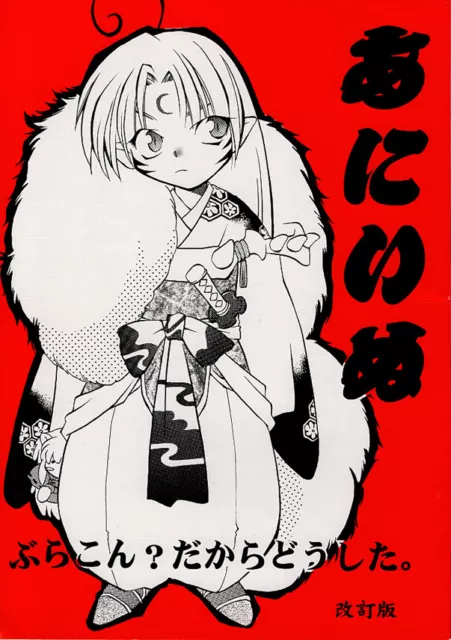 InuYasha Doujinshi Comic Book Sesshomaru x Inu Miroku Sesshoumaru Big Brother Do