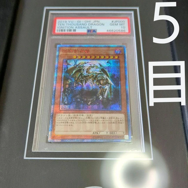 10000 Dragon Yugioh Psa 10 FOR SALE! - PicClick