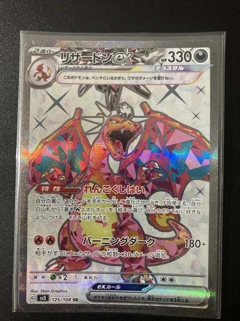 Carte Pokémon Flammes Obsidiennes SV3 134/108 : Dracaufeu EX main image 0