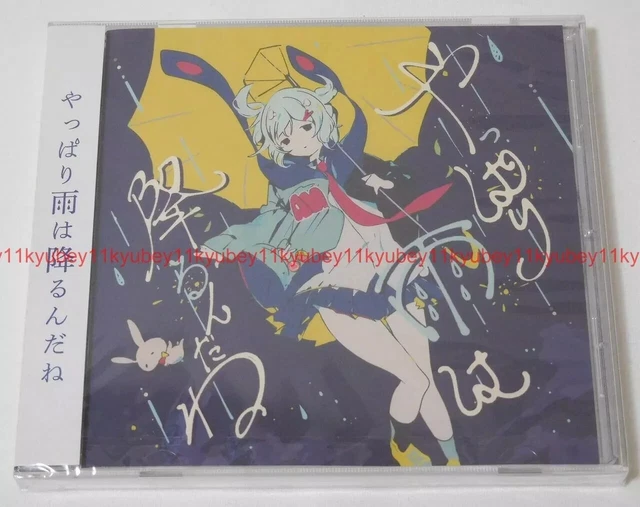 ツユ やっぱり雨は降るんだね CD 新品未開封 到貨通知] ツユTUYU 1st ALBUM It's Raining After All 音樂CD
