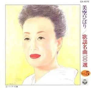 美空ひばり* - 歌謡名曲100選 Vol.4, (CD) £21.60 - PicClick UK