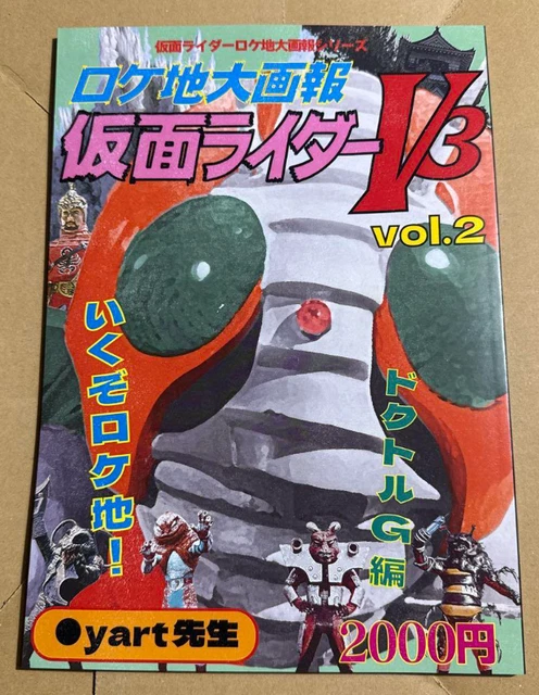 Masked Rider Old FIRST EDITION KAMEN Rider V3 Location pictorial Vol.2 Doctor G Old ...