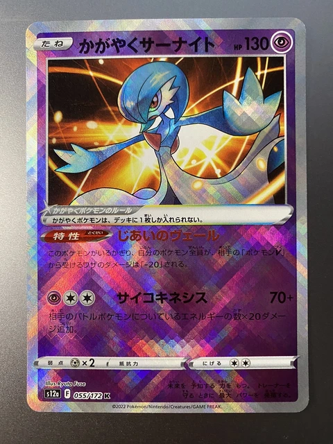Radiant Gardevoir - 055/172 S12a K - Rare Holo Japanese - Pokemon VSTAR Universe