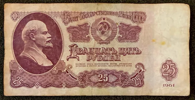 RUSSIA (Soviet Union) 25 Rubles 1961, P-234, World Currency