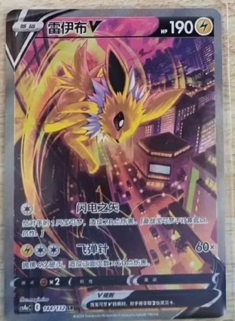 Pokemon S-Chinese Sword&Shield Eevee "Peng" CS4aC-144 SR Holo Jolteon V Alt Art