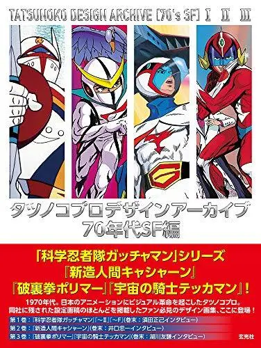 Tatsunoko Production Design Archive Book 70's SF Edition Anime Art Japan...