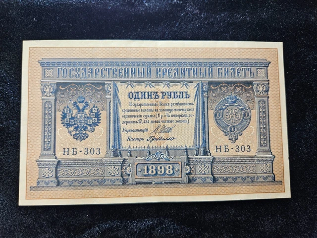 Russia 1 Ruble 1898 High Grade