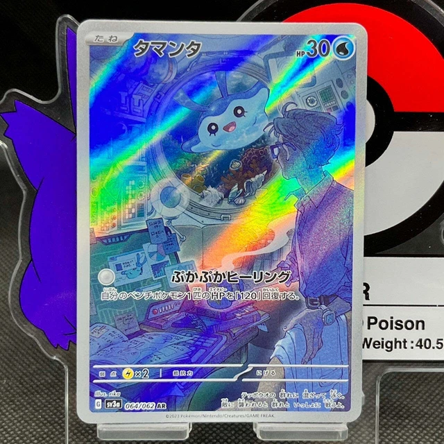 Mantyke AR 064/062 SV3a Raging Surf - Carta Pokemon Scarlatto E Viola Giapponese