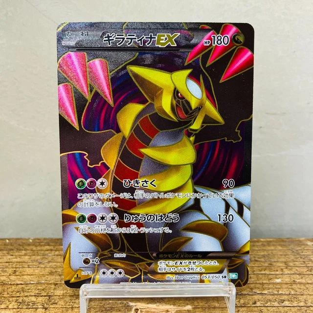 ポケモン - ポケモン ギラティナex SR BW5 053/050 F/A GIRATINA ポケモン ギラティナex SR BW5 053/050 F/A GIRATINA