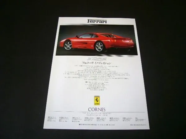 Ferrari F355 Advertising Cornes Poster Catalogue
