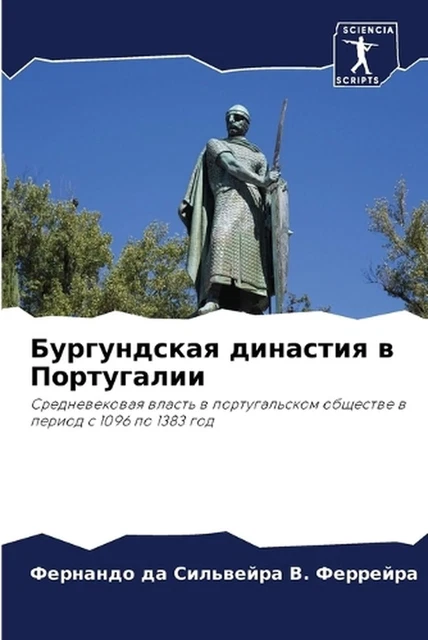 by да Сильвейра В. &