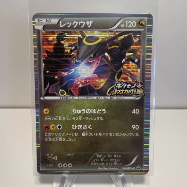 Shiny Rayquaza EX 122/XY-P Holo Emerald Break Promo Japanese Pokemon Card  NM 754