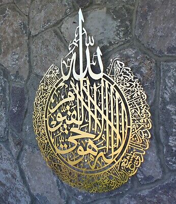 Shiny Metal Islamic Wall Art, Islamic Home Decor, Arabic Calligraphy, Quran Art