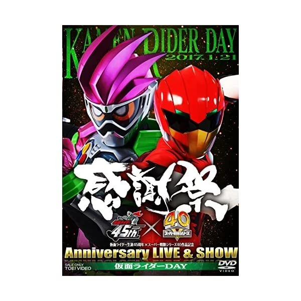 KAMEN RIDER 45TH Anniversary x Super Sentai Series 40 Work Memorial 45 ...