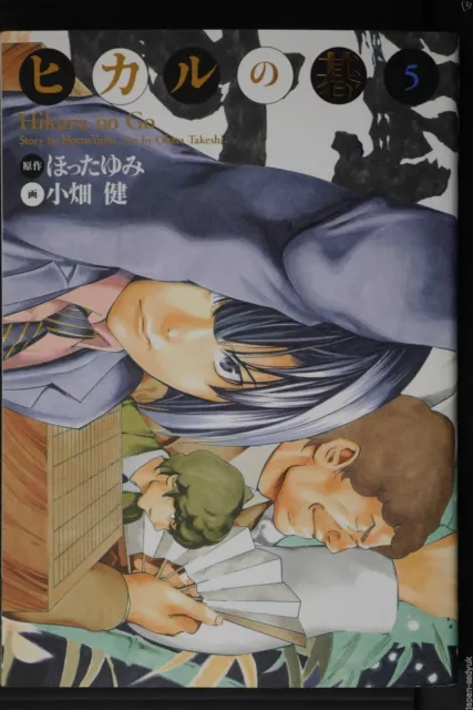 JAPON Yumi Hotta / Takeshi Obata manga : Hikaru no Go Complete Edition vol.5