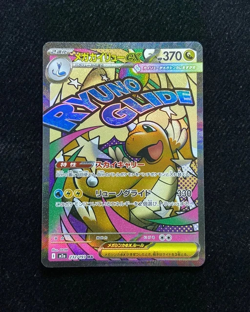 thumbnail image 2 of Mega Dragonite Ex MA 232/193 - Mega Dream Ex - Pokemon Card Japanese - Holo Full Art 2 of 4