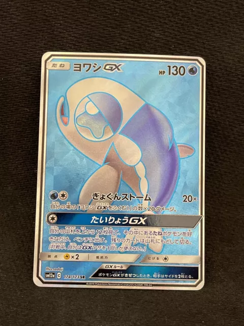 (Japanese) Wishiwashi GX 174/173 SR - SM12a Tag Team All Stars- Pokémon TCG (NM)