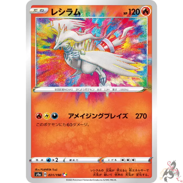 Pokemon Card Japanese - Reshiram Amazing Rare 021/190 s4a - HOLO MINT