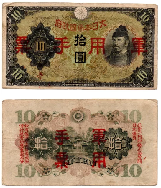 CHINA 10 Yen (Japanese Military) 1938/1944, Pick M27, Fine