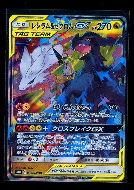 PSA10 - 2019 Pokemon Japanese Sun & Moon Reshiram & Zekrom GX 036/049